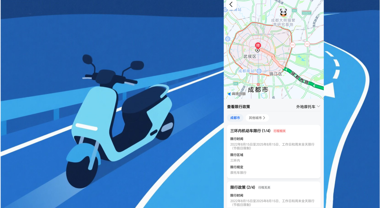 支持高德摩托车专业导航